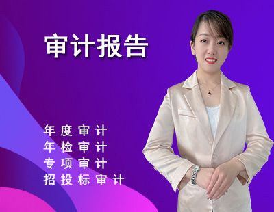 审计报告-1