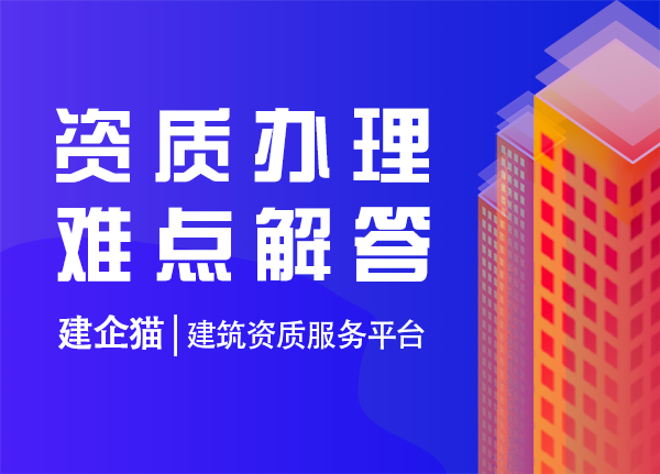 资质办理