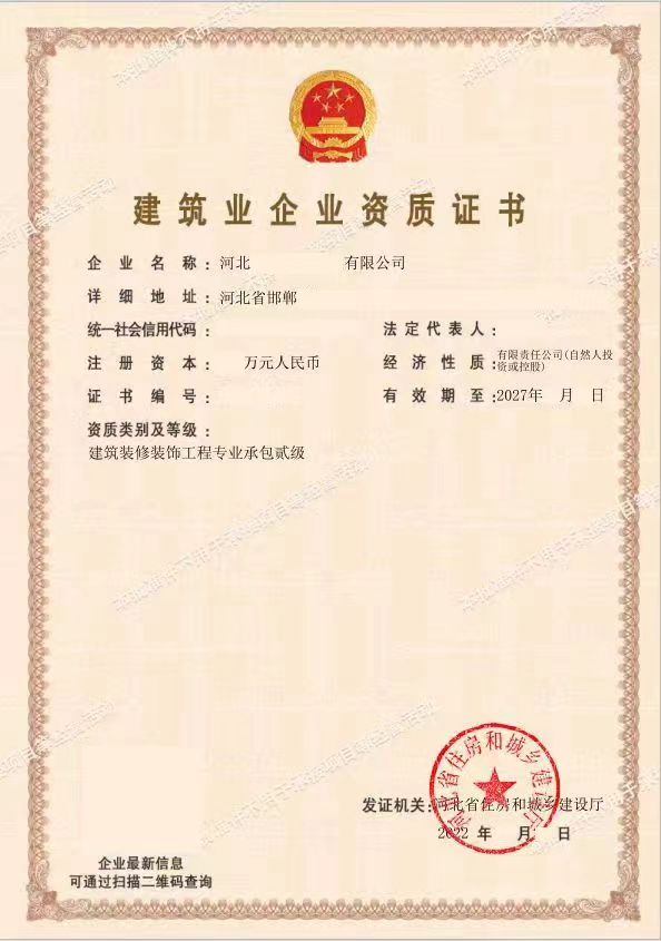 装修二级资质