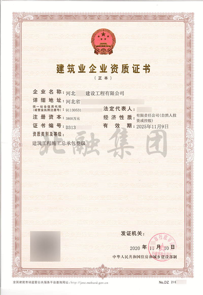 总承包资质