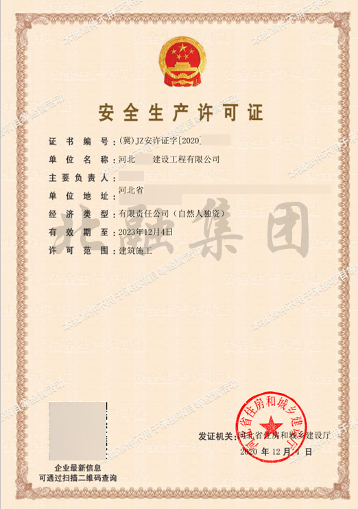 安许证