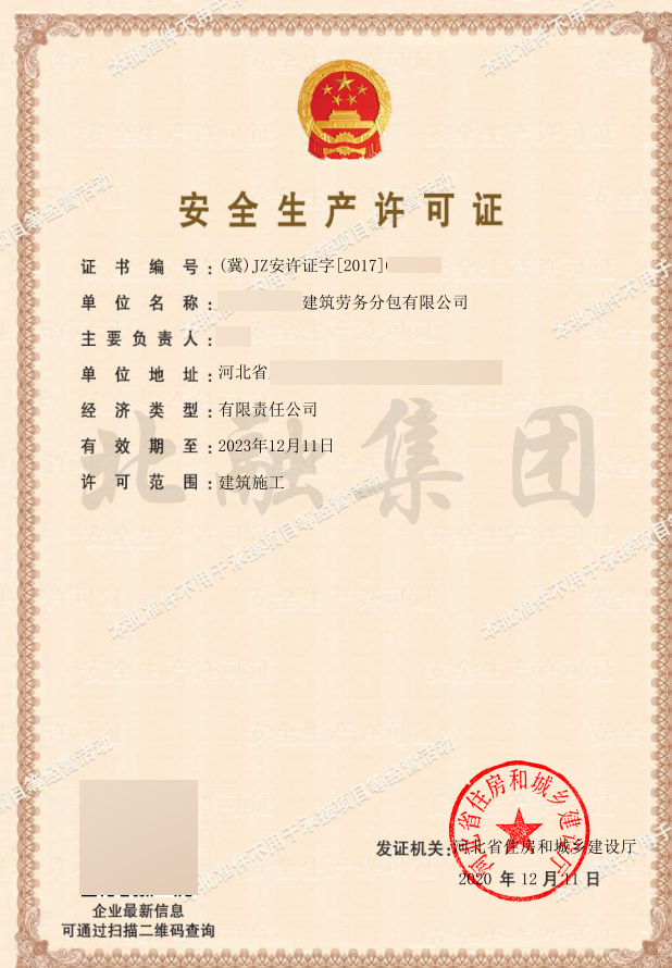 安许证