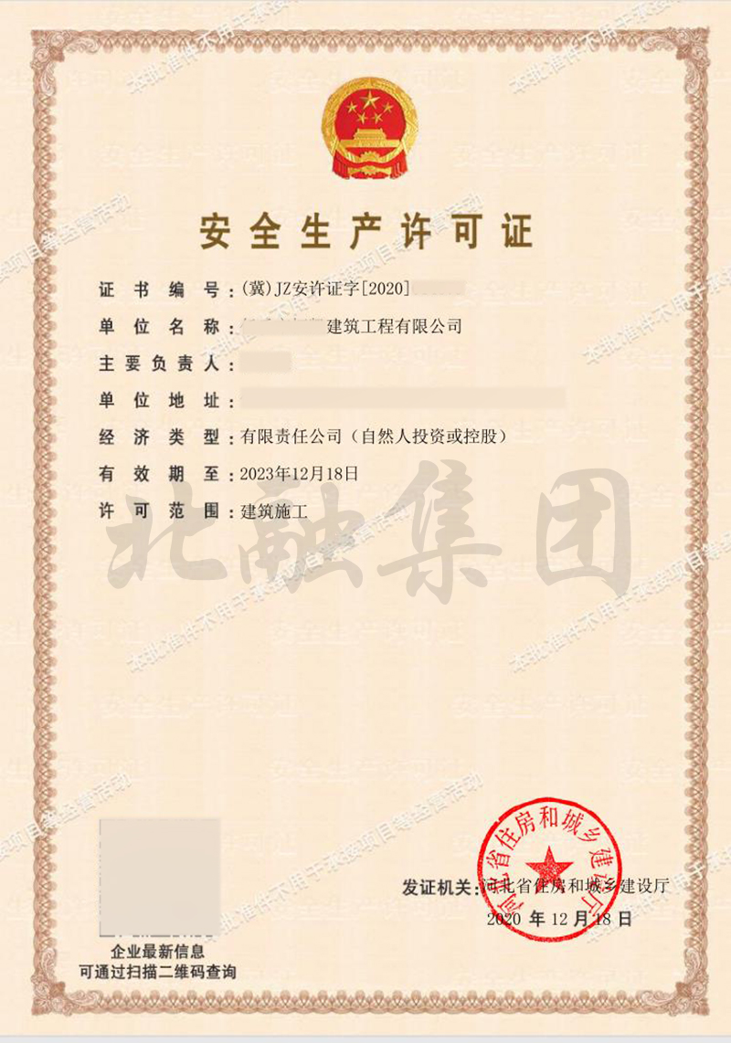 安许证