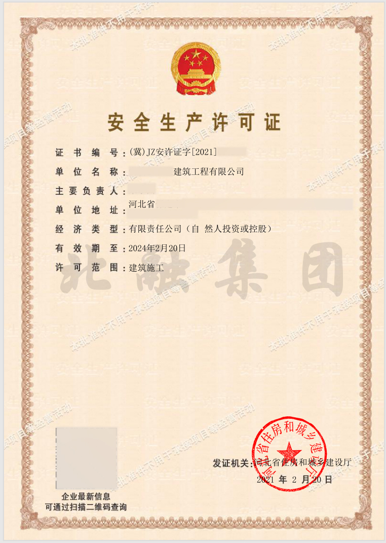 安许证