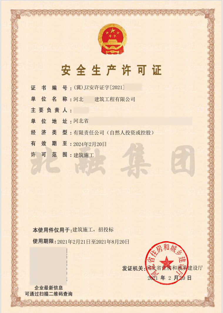 安许证