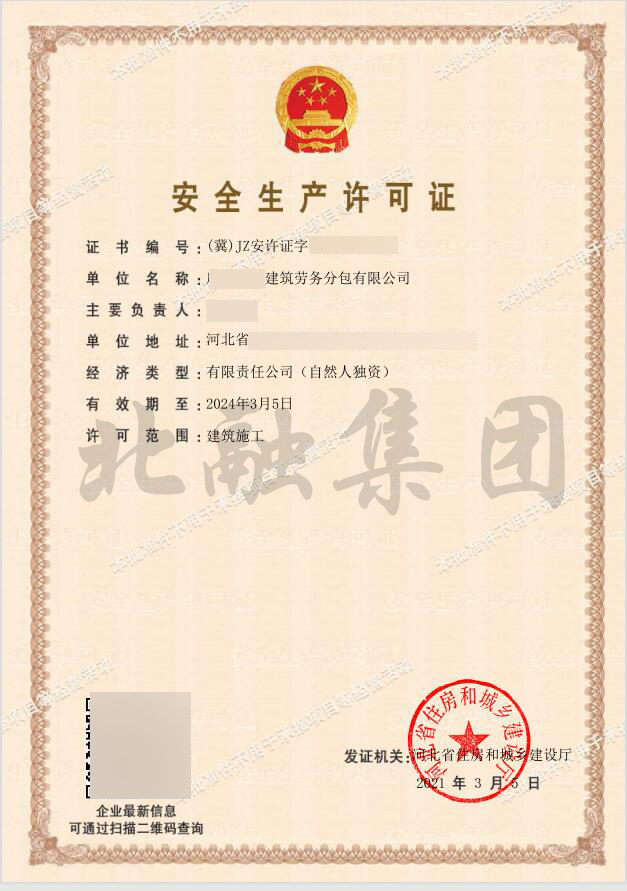 安许证