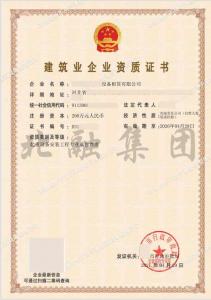 起重设备安装工程专业承包资质