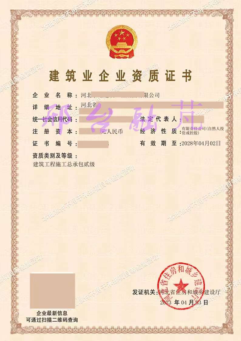 建筑施工总承包资质