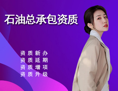 石油化工工程施工总承包-1