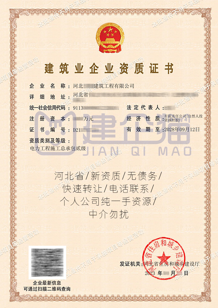 电力施工二级总包资质