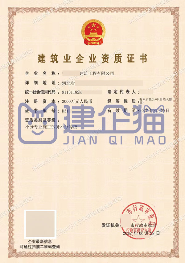建筑劳务资质证书样板