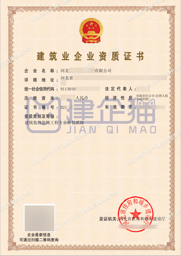 装饰装修资质