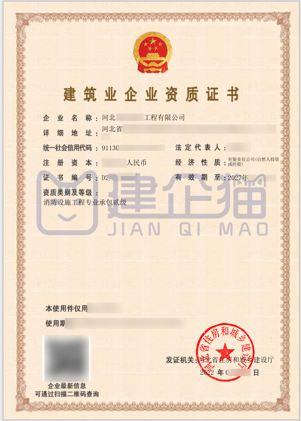 河北省转让消防工程二级资质+安许证