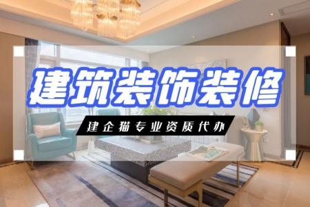 装修装饰工程专业承包资质,资质升级,办理材料