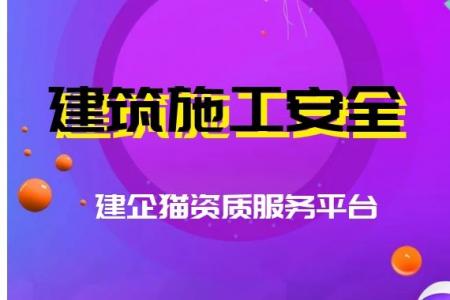 安全生产许可证,办理流程