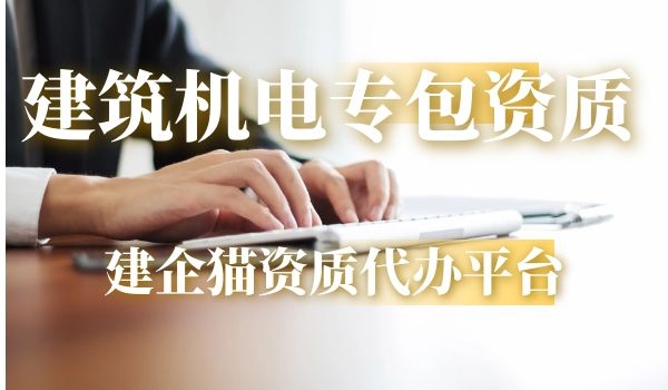 建筑机电.jpg