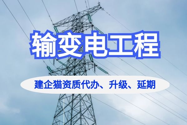 输变电 (1).jpg