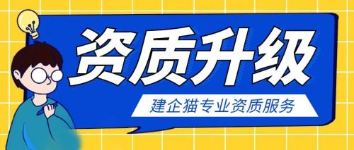 机电施工总承包资质