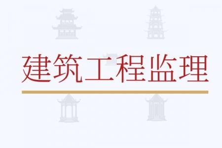 监理通信工程专业资质的资质标准和承包范围