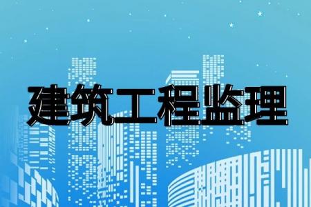 监理冶金工程资质的标准和承包范围