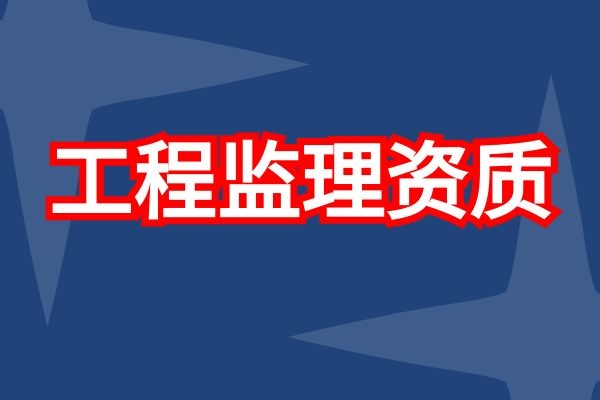 监理 (3).jpg