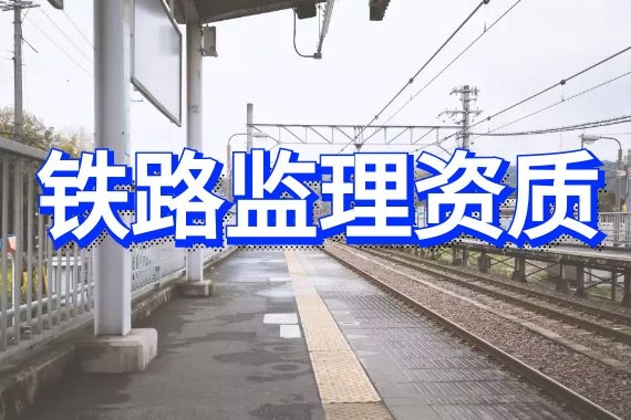 铁路.jpg