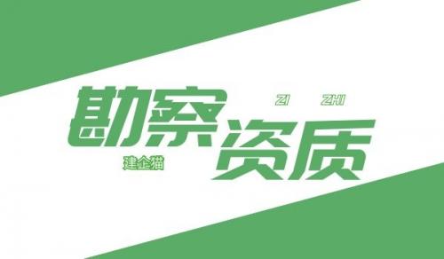 工程测量勘察资质,工程测量勘察资质申请