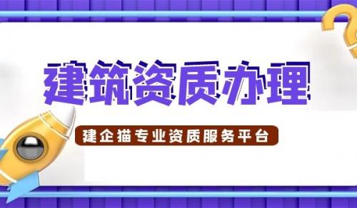 资质办理