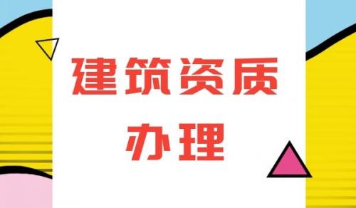 矿山施工总承包资质,矿山总包办理材料