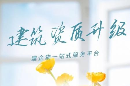 建筑资质升级,冶金施工总承包资质