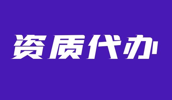 建筑资质 (2).jpg