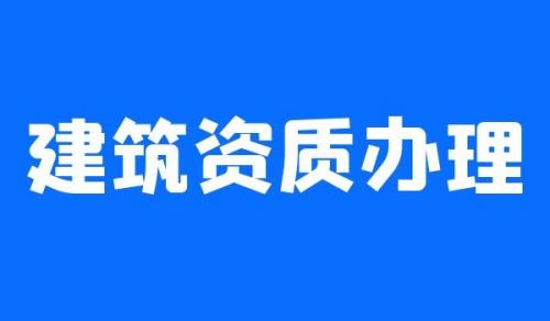 办理铁路设计资质升级要注意什么？