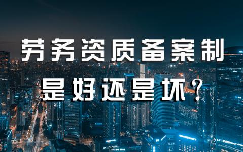 施工劳务资质
