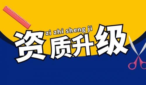 冶金建材行业设计资质办理升级需要准备什么材料？
