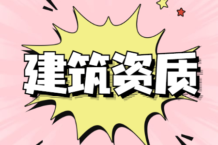 资质办理,资质代办