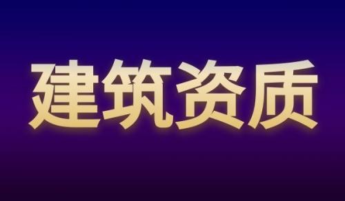通信监理资质延期怎么办理？