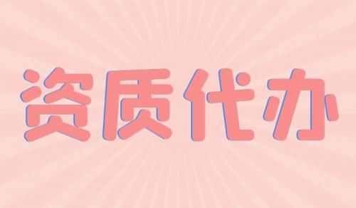 监理机电工程专业资质
