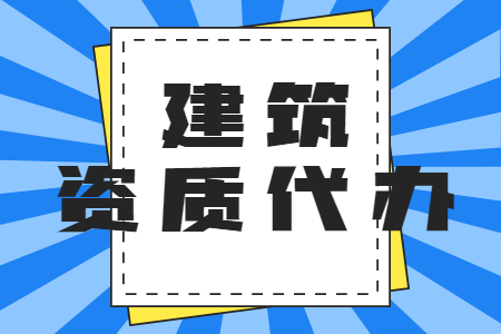 建筑施工总承包资质,建筑施工总包延期流程