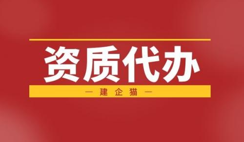 电力施工总承包资质
