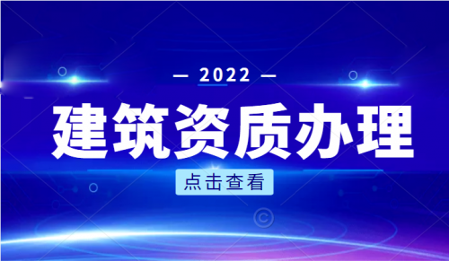 市政施工总承包资质,市政资质办理材料