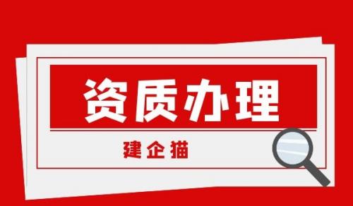 电力施工总承包资质,电力施工总承包资质延期