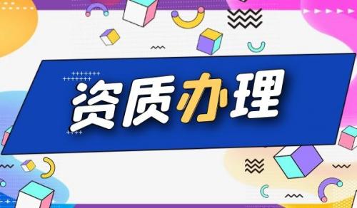 建筑机电工程专业承包资质