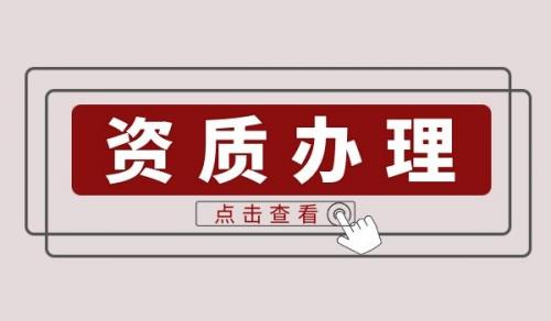 预拌混凝土专业承包资质