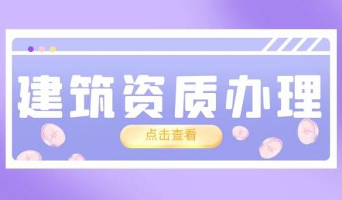 为什么要进行古建筑工程专业承包资质转让？