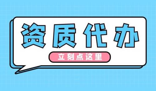 公路行业设计资质