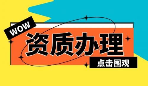 铁路行业设计资质代办的优点