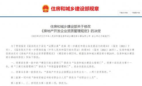 房地产开发资质