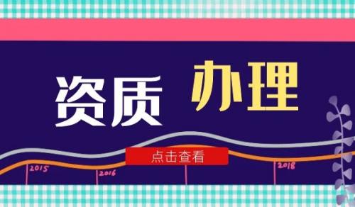 承装修试电力设施许可证
