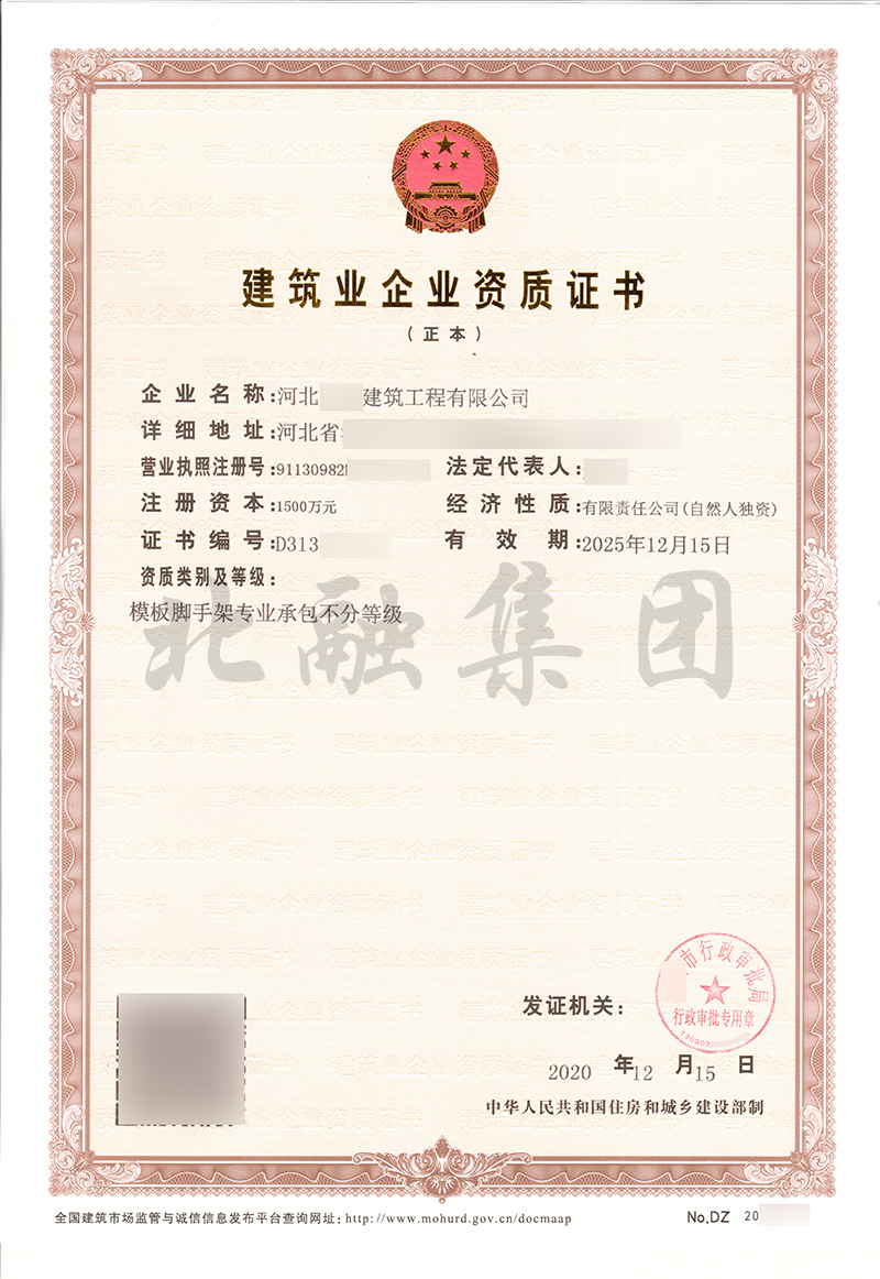 模板脚手架资质证书旧版
