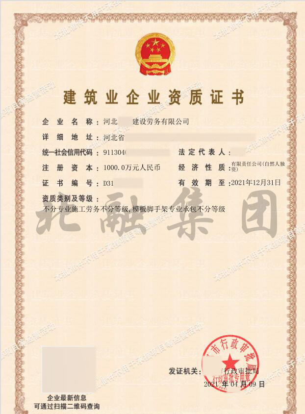 模板脚手架资质证书旧版